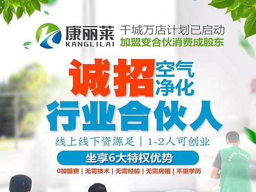 室内空气净化 甲醛处理招商海报