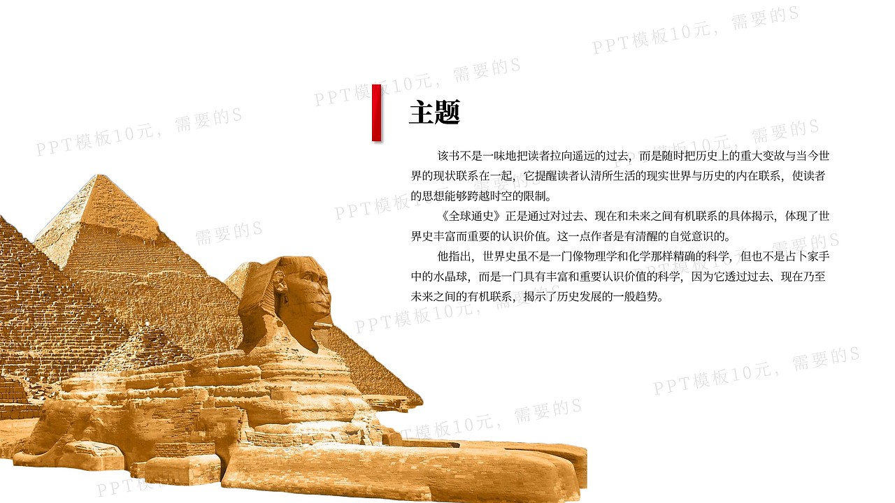 PPT模板《全球通史》名著导读读后感-第25集