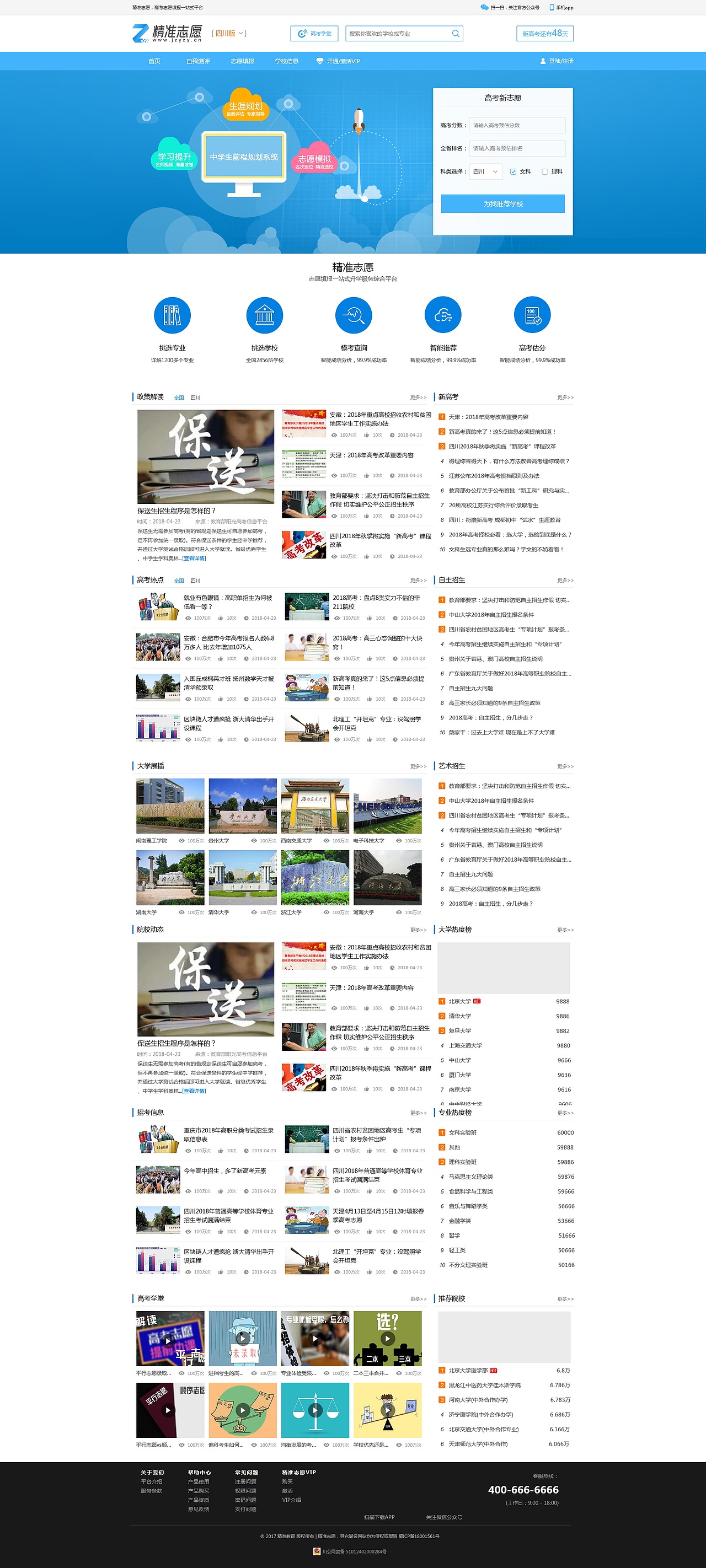 精准志愿官网（图ZMTI5NjM1OTky） - 其他网页 - 站酷设计师Ch_JIE原创素材 - 站酷ZCOOL