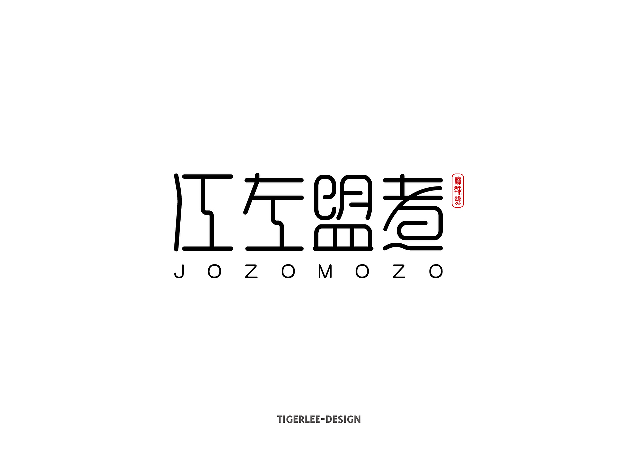 LOGO设计-2015（图ZNDY3NzQ2Njg=） - Logo - 站酷设计师DESIGN虎原创素材 - 站酷ZCOOL