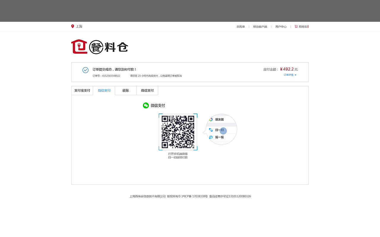 餐料仓电商平台（图ZMTA2NDUzMzcy） - 电商 - 站酷设计师所谓的勇敢原创素材 - 站酷ZCOOL