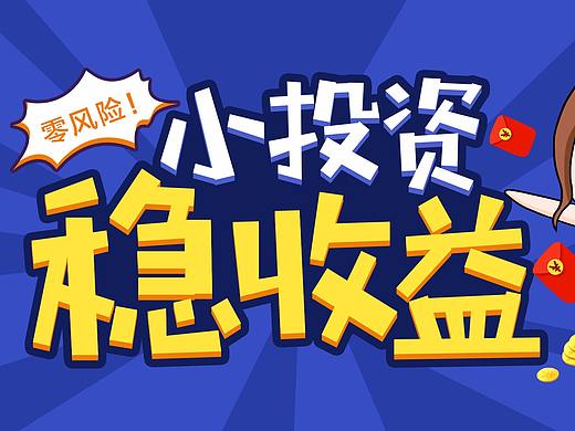 金融活动海报