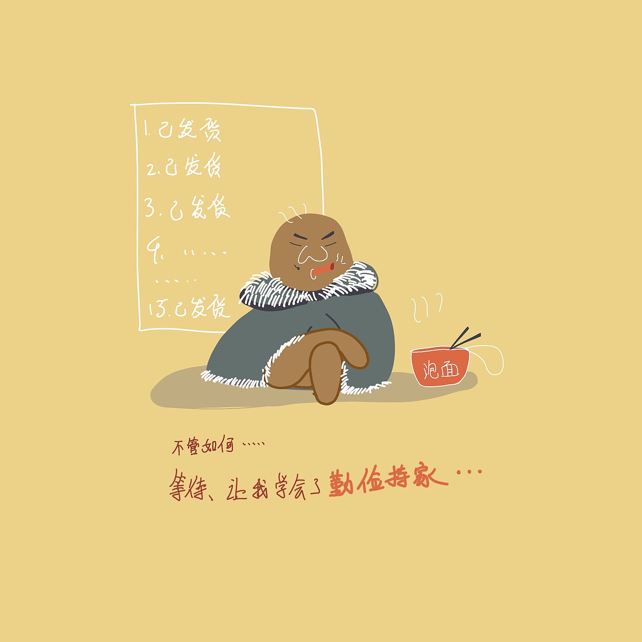 屎老板的双十二战记（图ZMTM4NjMzMTEy） - 儿童插画 - 站酷设计师Estelle斌哥原创素材 - 站酷ZCOOL