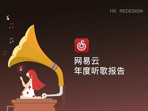 【H5】网易云年度听歌总结redesign