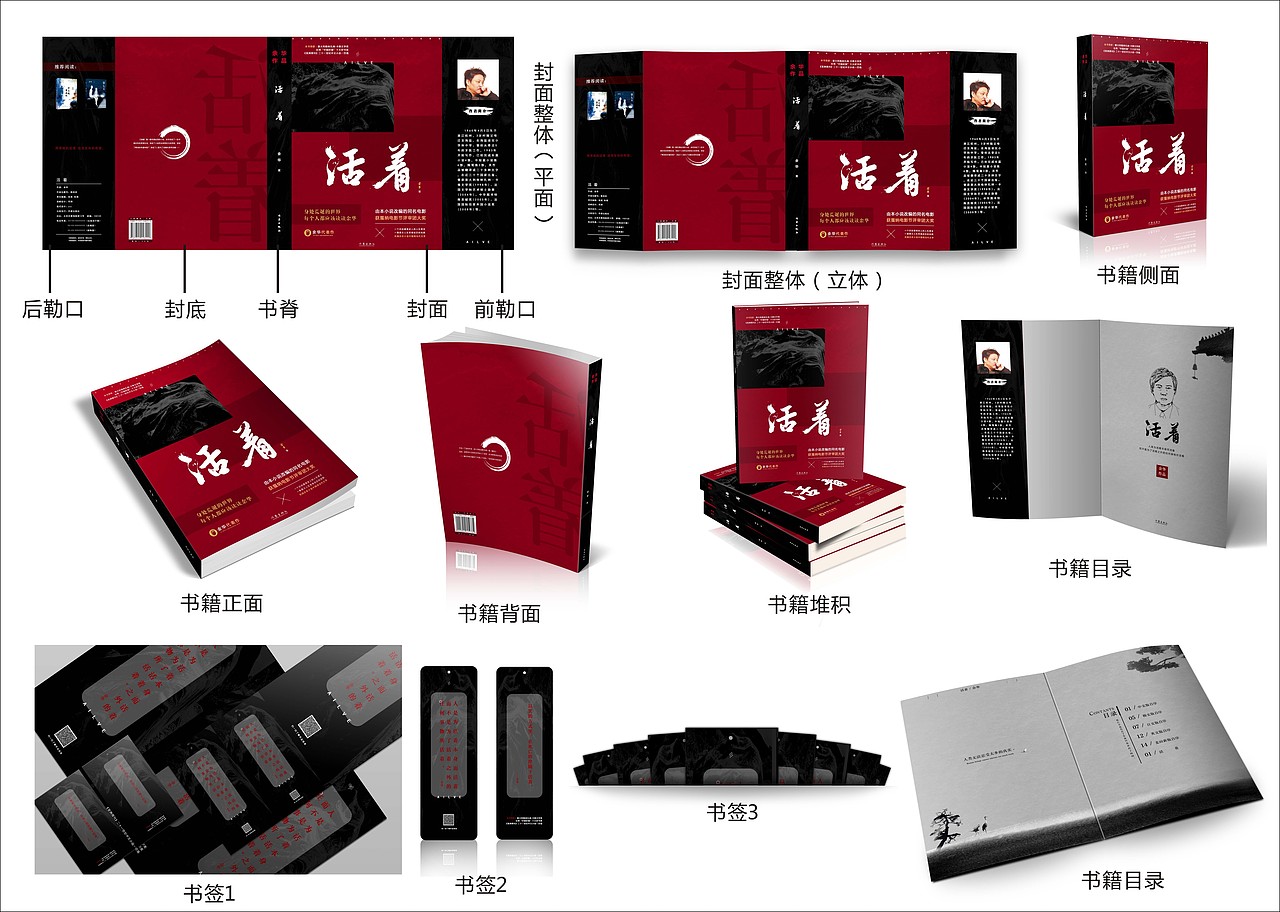 《活着》书籍装帧设计