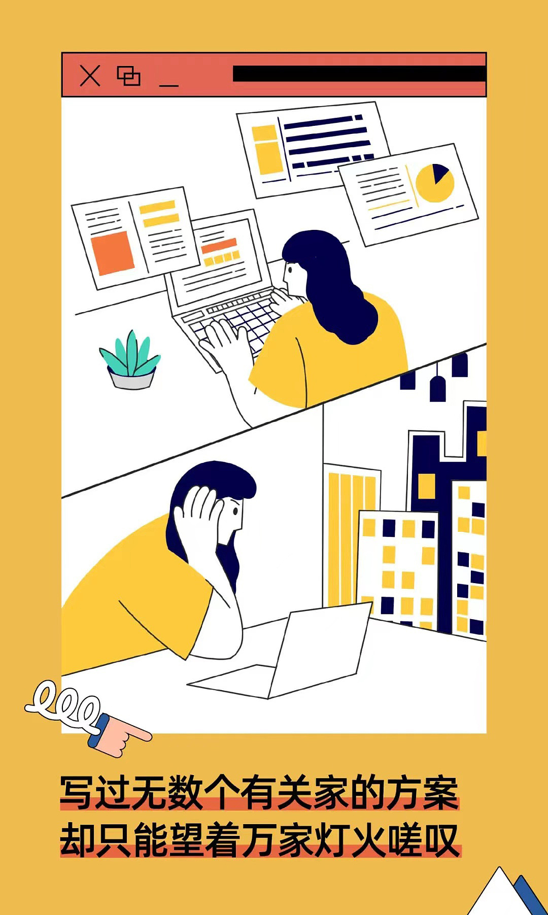 长春万科微信稿插画