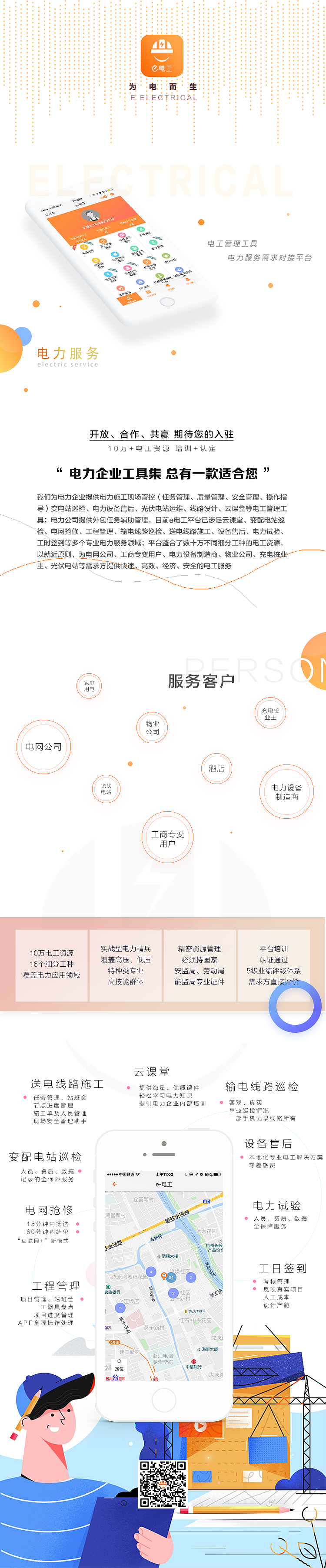 UI（电力行业）长图（图ZMTI2OTY1MzUy） - 其他UI - 站酷设计师任馨儿原创素材 - 站酷ZCOOL