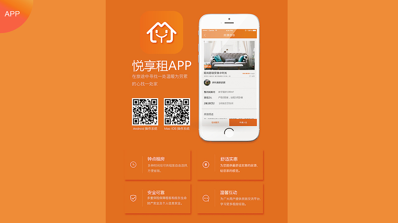 悦享租APP（图ZMTMyNTk1NDEy） - APP界面 - 站酷设计师爽威威原创素材 - 站酷ZCOOL