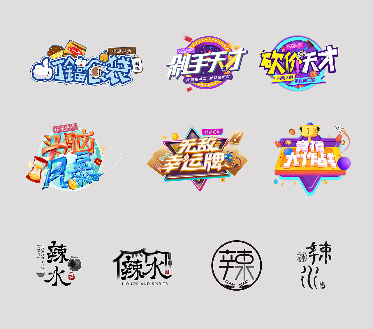 一大波logo整理，绳命辣么精彩（图ZMTYzMDA0NDky） - Logo - 站酷设计师子非虫pog原创素材 - 站酷ZCOOL