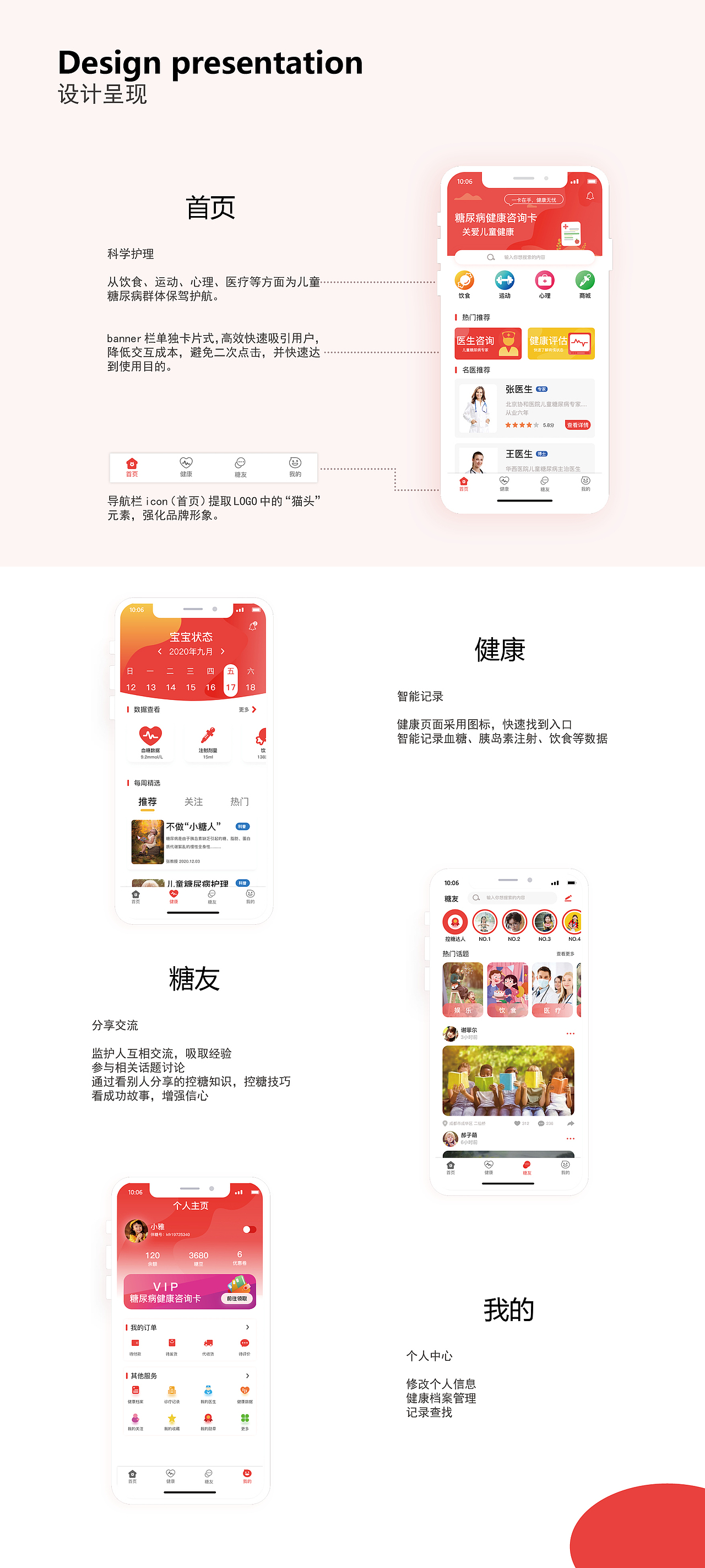 伴糖（图ZMjA1Nzk3MzQ0） - 交互/UE - 站酷设计师ZHUPINGPING原创素材 - 站酷ZCOOL