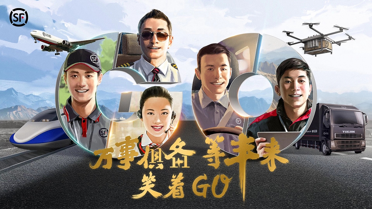 顺丰快递双十一插画