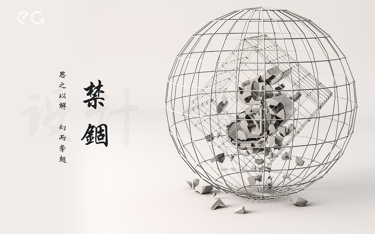 思维常常会被条条框框禁锢,试着挣脱束缚获得全新的认识