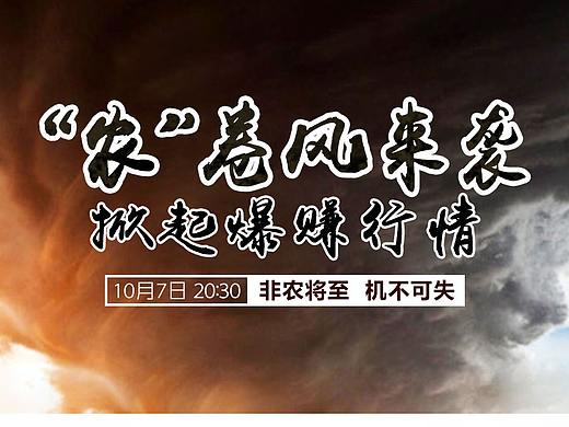 非农专题