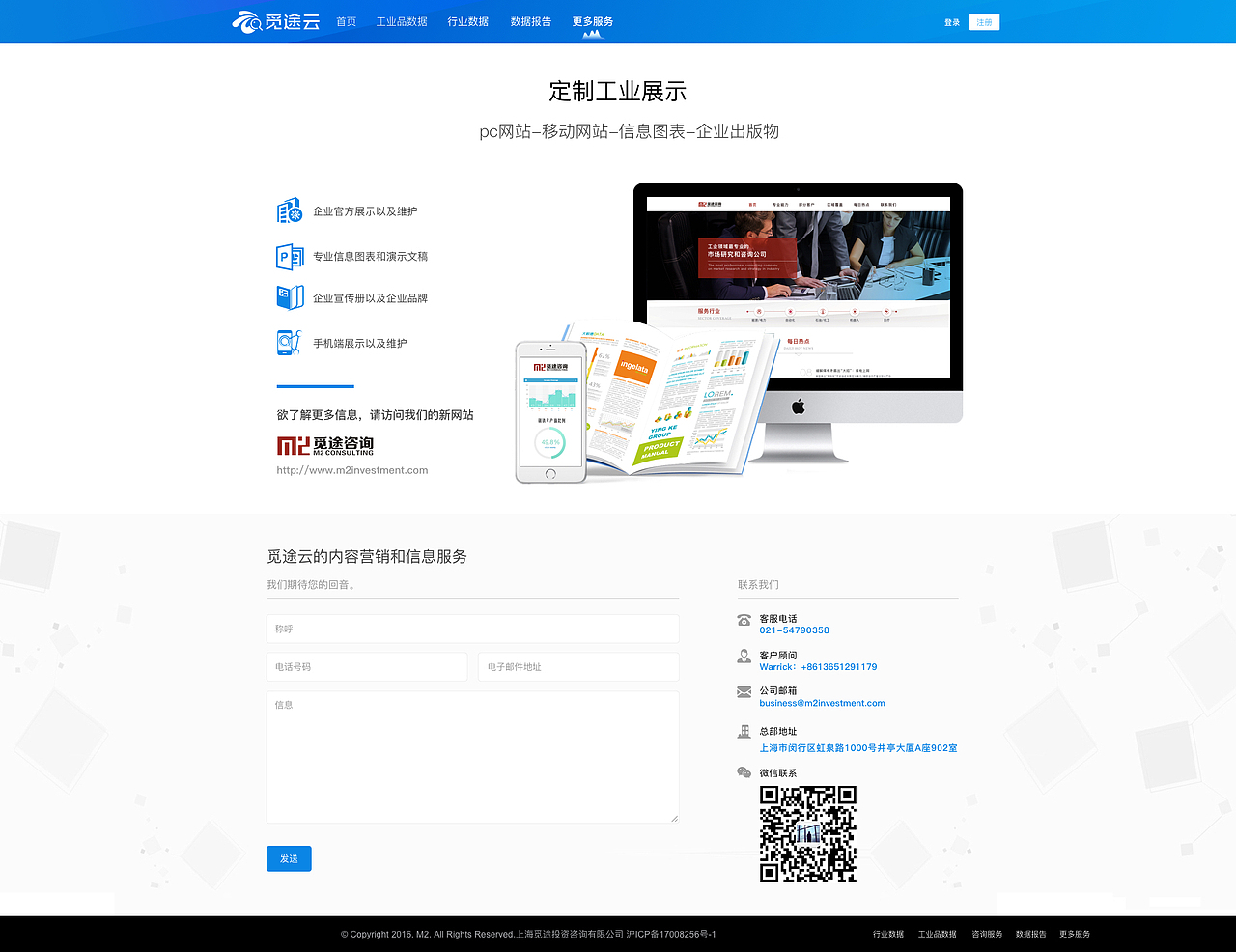 工业品数据网页设计