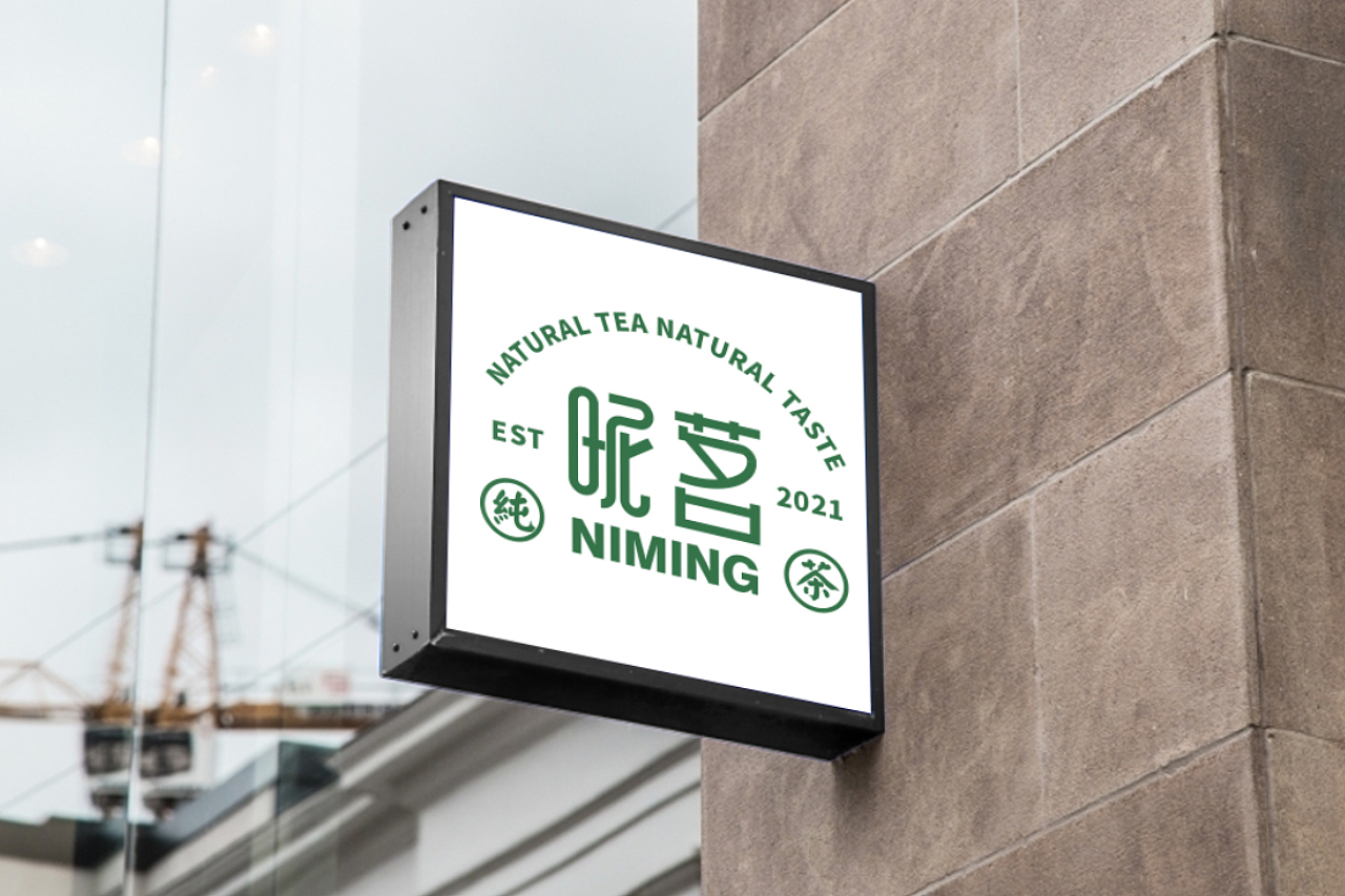 昵茗 | 纯天然茶叶LOGO图形设计（图ZMjcwNjY5NTY0） - 品牌 - 站酷设计师DEEPGAZE深度凝视原创素材 - 站酷ZCOOL