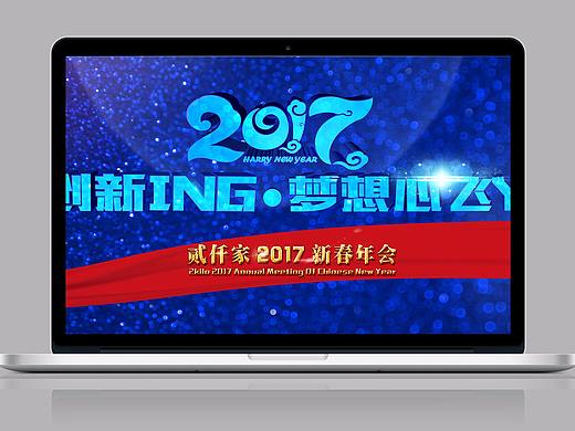 2017年会背景板