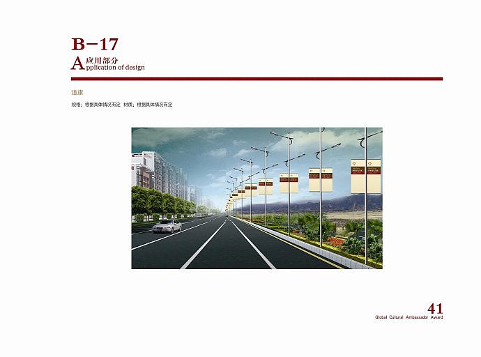 环球文化大使 活动宣传物料