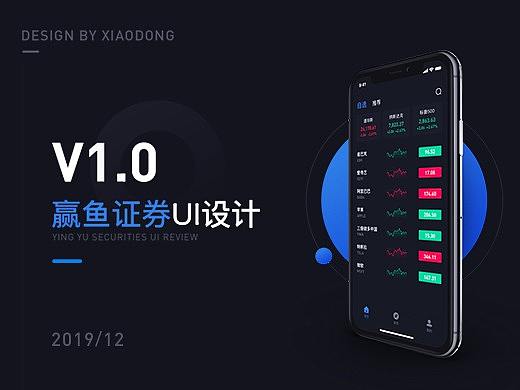 赢鱼证券UI设计复盘