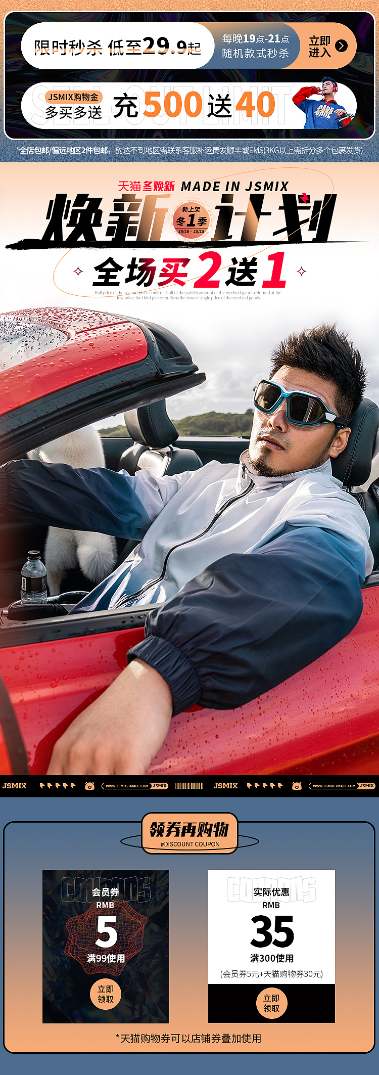 JSMIX大码潮牌男装2020年下半年设计页面整理（图ZMjQ3Njc1OTA0） - 电商 - 站酷设计师JasonC丶原创素材 - 站酷ZCOOL