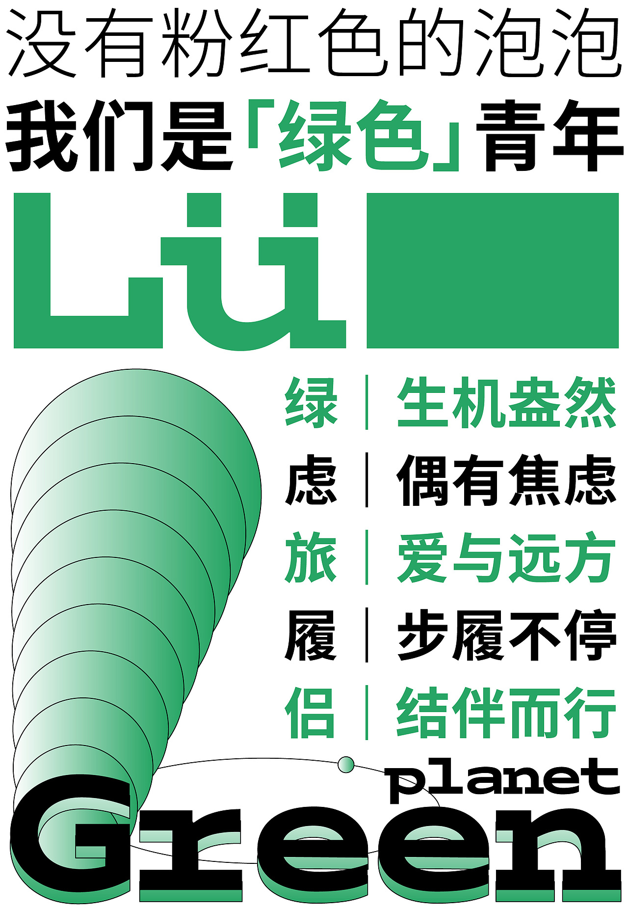 你好，欢迎来到绿色星球GreenPlanet！（图ZMjU1NDQ3Mjgw） - 创作习作 - 站酷设计师Chichifoo原创素材 - 站酷ZCOOL