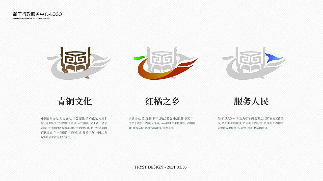 新干行政服务中心-LOGO提案（图ZMjY3ODUyODQ4） - Logo - 站酷设计师TRYST1995原创素材 - 站酷ZCOOL
