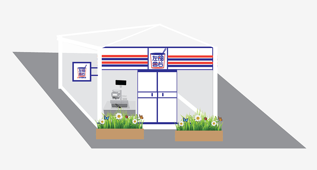 自己想开家便利店