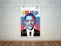 眼睛店的宣传海报