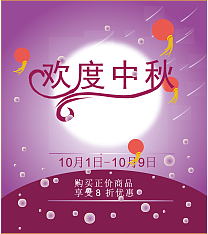 中秋节宣传（图ZOTYyODY4MjQ=） - 其他平面 - 站酷设计师Z60451666原创素材 - 站酷ZCOOL