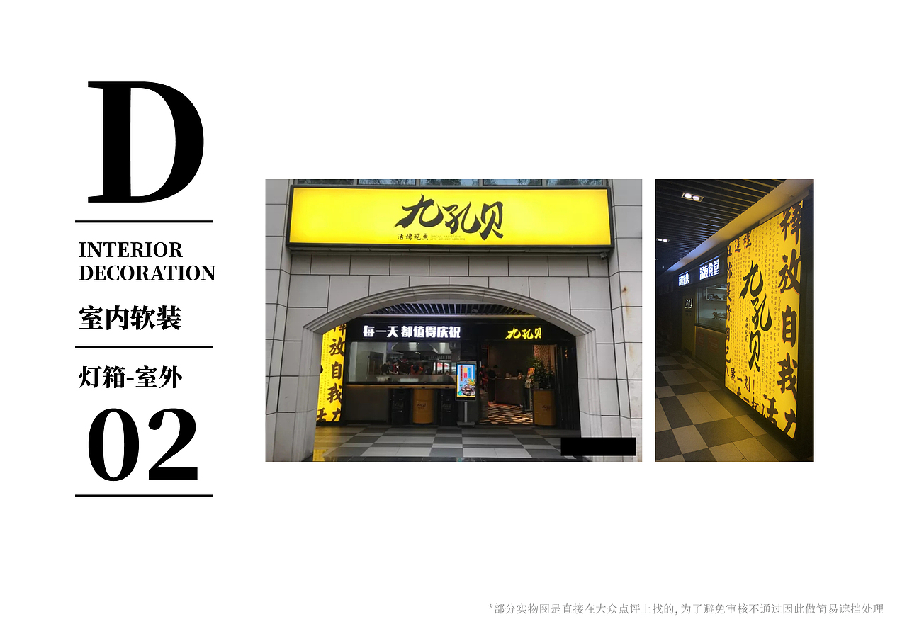 九孔贝餐饮品牌视觉设计