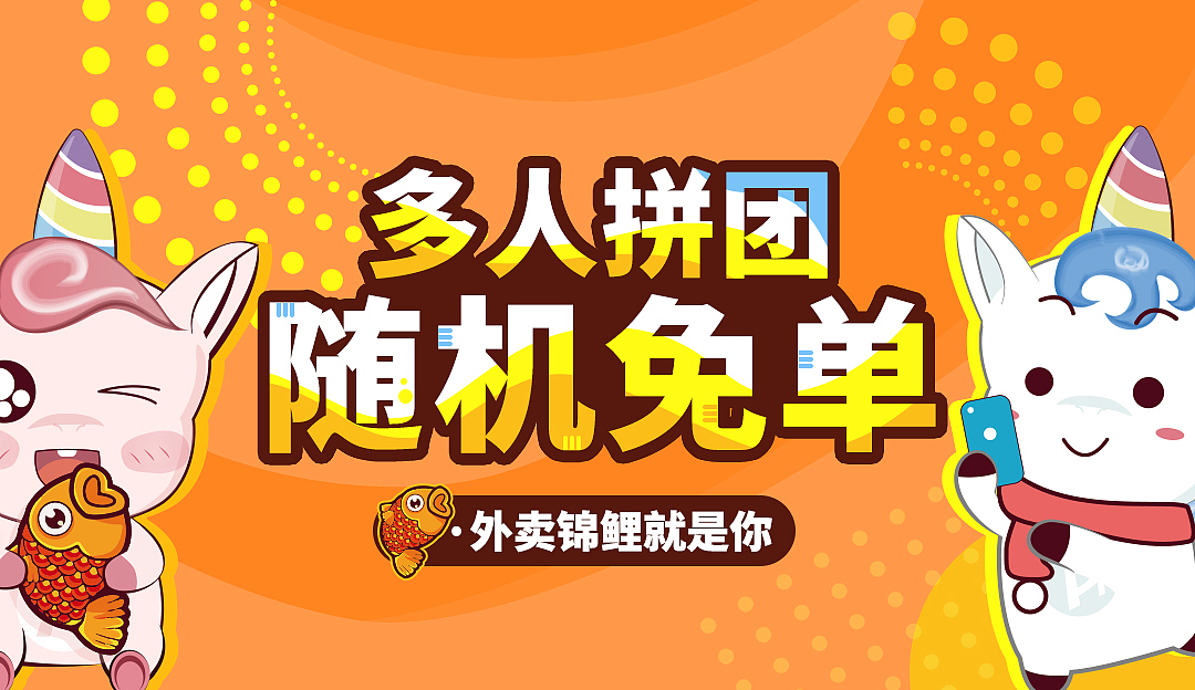 禾适外卖活动banner图（图ZMjYzMzQzNDk2） - 其他UI - 站酷设计师YoungEllen原创素材 - 站酷ZCOOL
