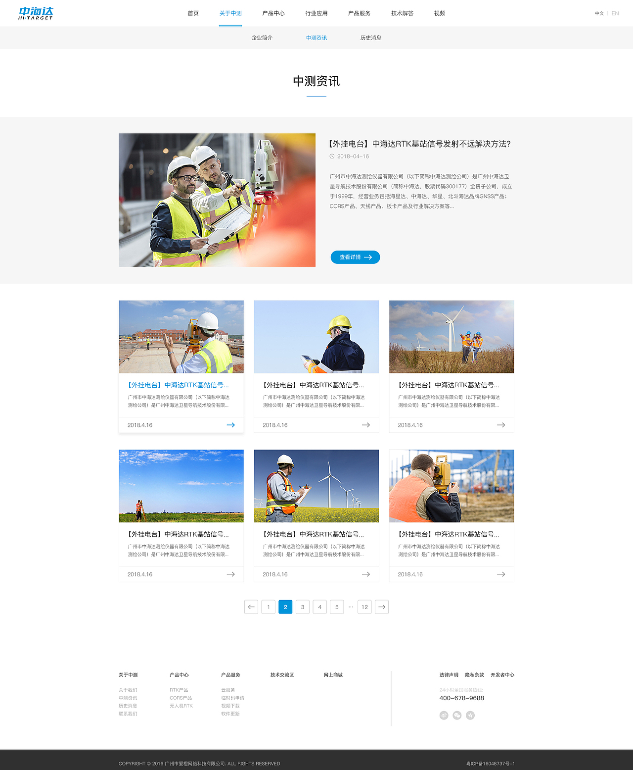 中海达测绘公司网站产品内页设计（图ZMTQ1MDc4MTYw） - 企业官网 - 站酷设计师liujia_411原创素材 - 站酷ZCOOL
