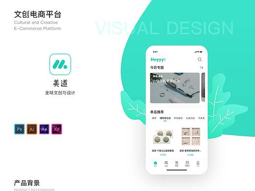 「美道」文创电商概念app视觉设计