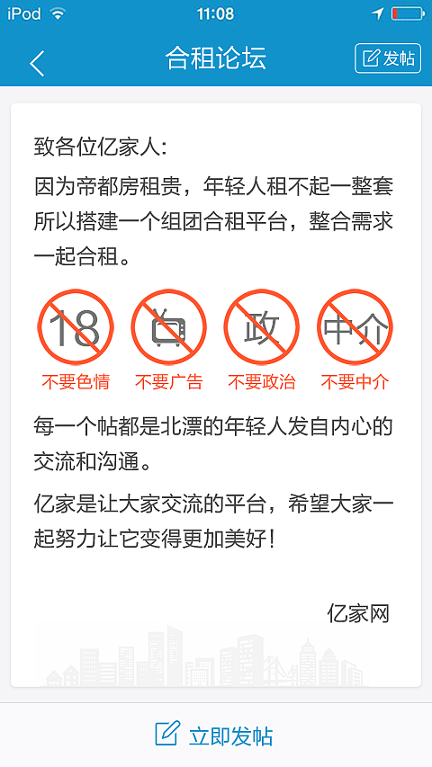 - - - - - - -发帖警告页面- - - - - - -