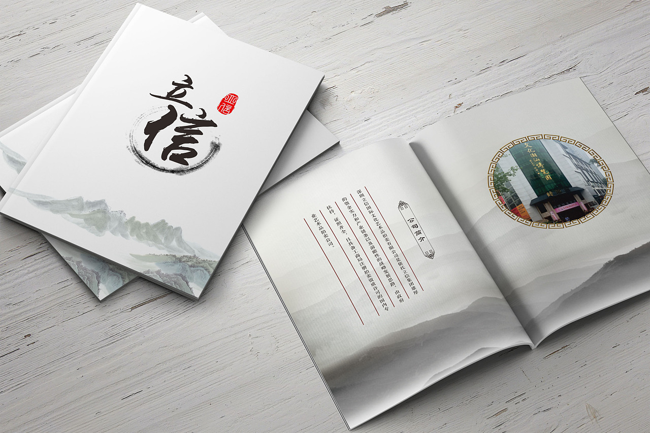中国风公司画册