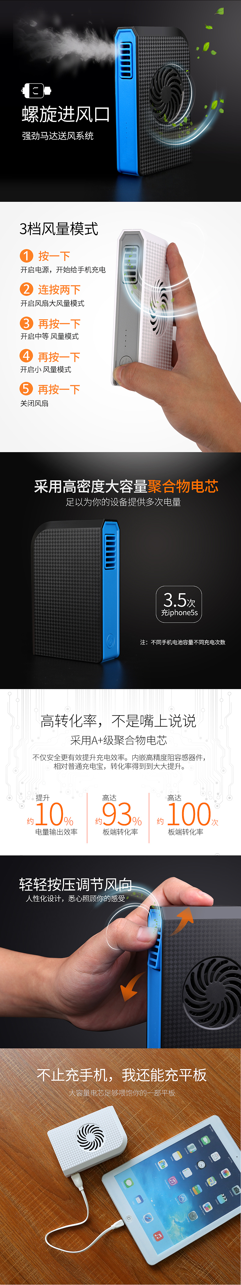 3C数码配件小风扇充电宝移动电源爆款详情描述页面设计