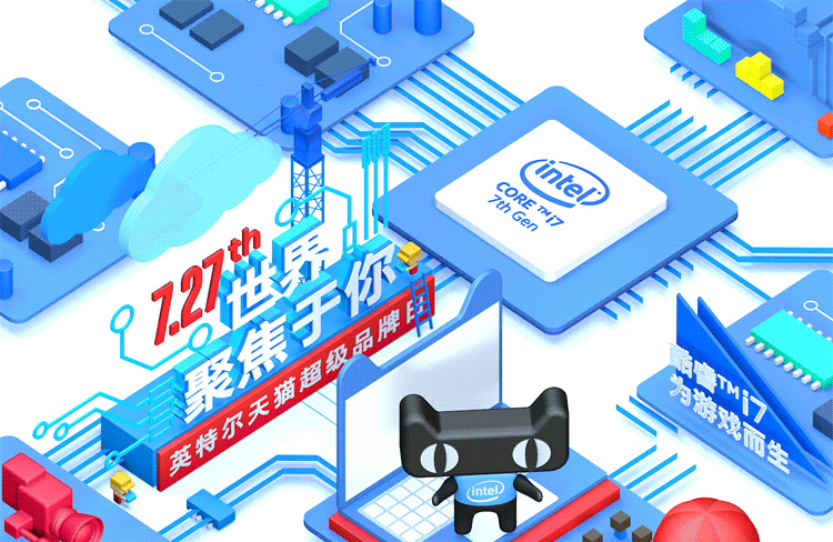 英特尔Intel2017天猫超级品牌日动画页面（图ZMTI0NjU2MDky） - 其他三维 - 站酷设计师CG帆船原创素材 - 站酷ZCOOL