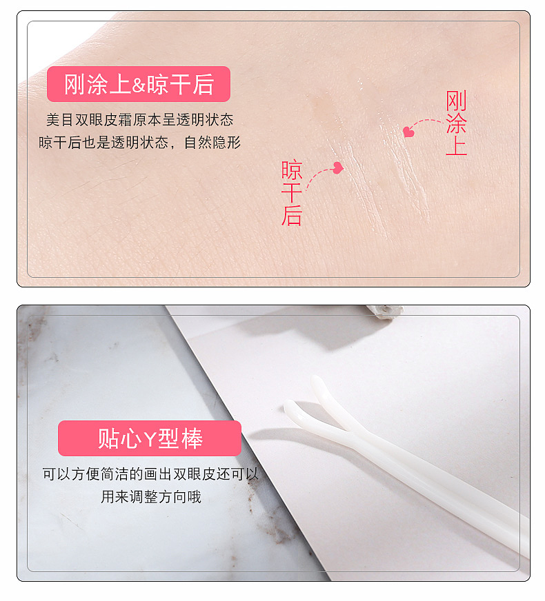 双眼皮胶水详情页