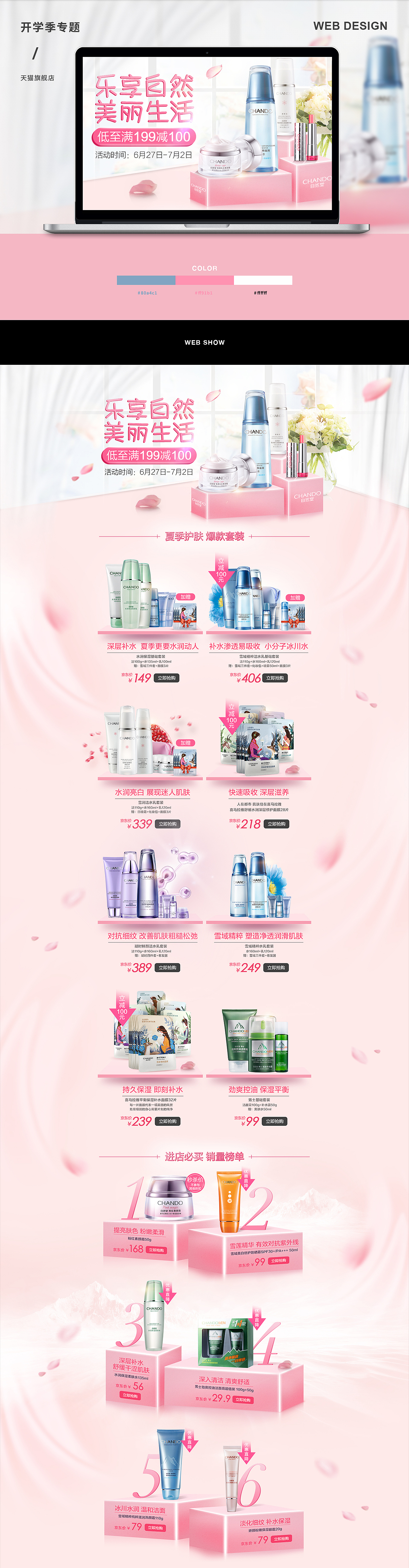 美妆类电商活动页面（图ZMjE1NjIyMTQ4） - 电商 - 站酷设计师449049057原创素材 - 站酷ZCOOL