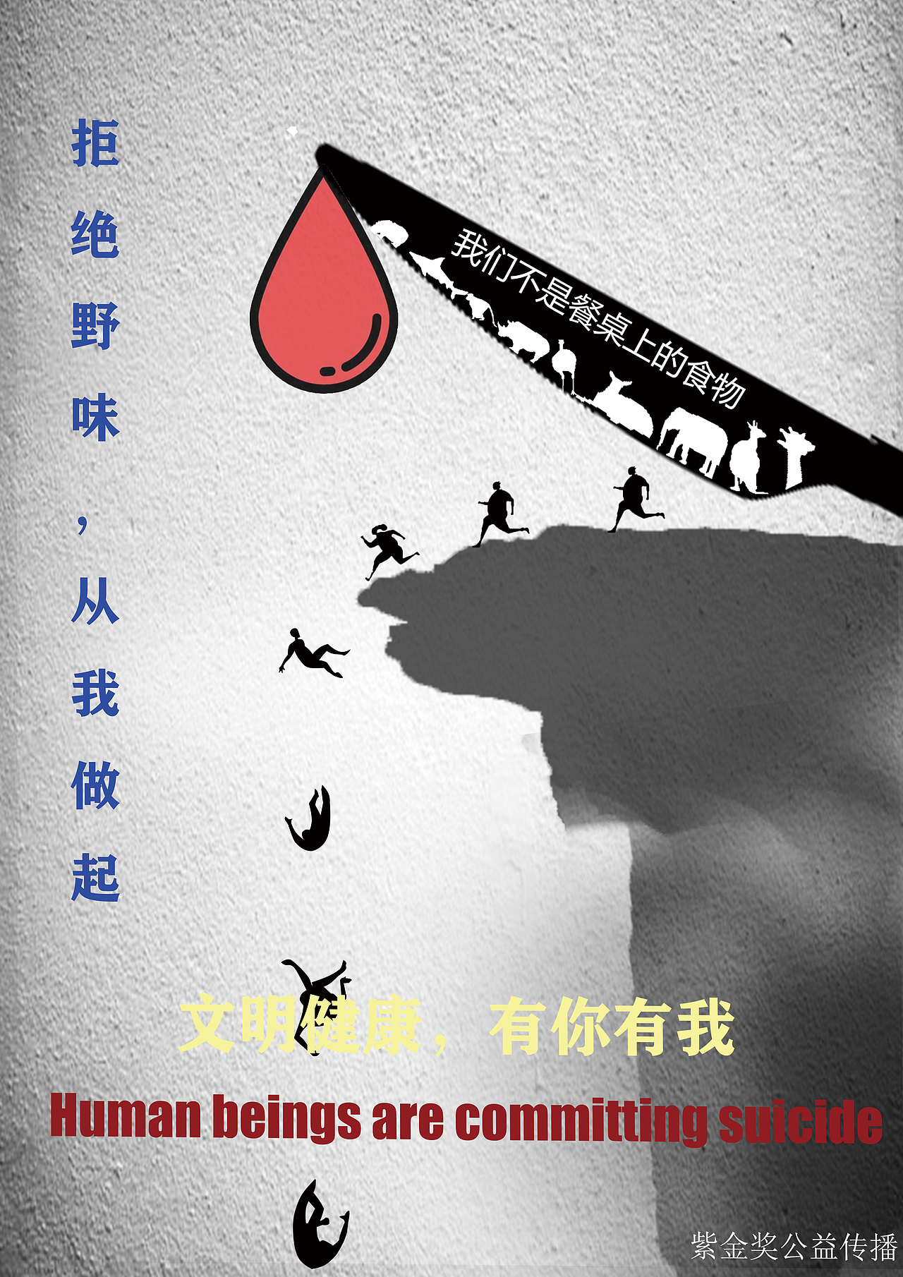 不要伤害野生动物|平面|海报|萝卜100_原创作品-站酷(zcool)