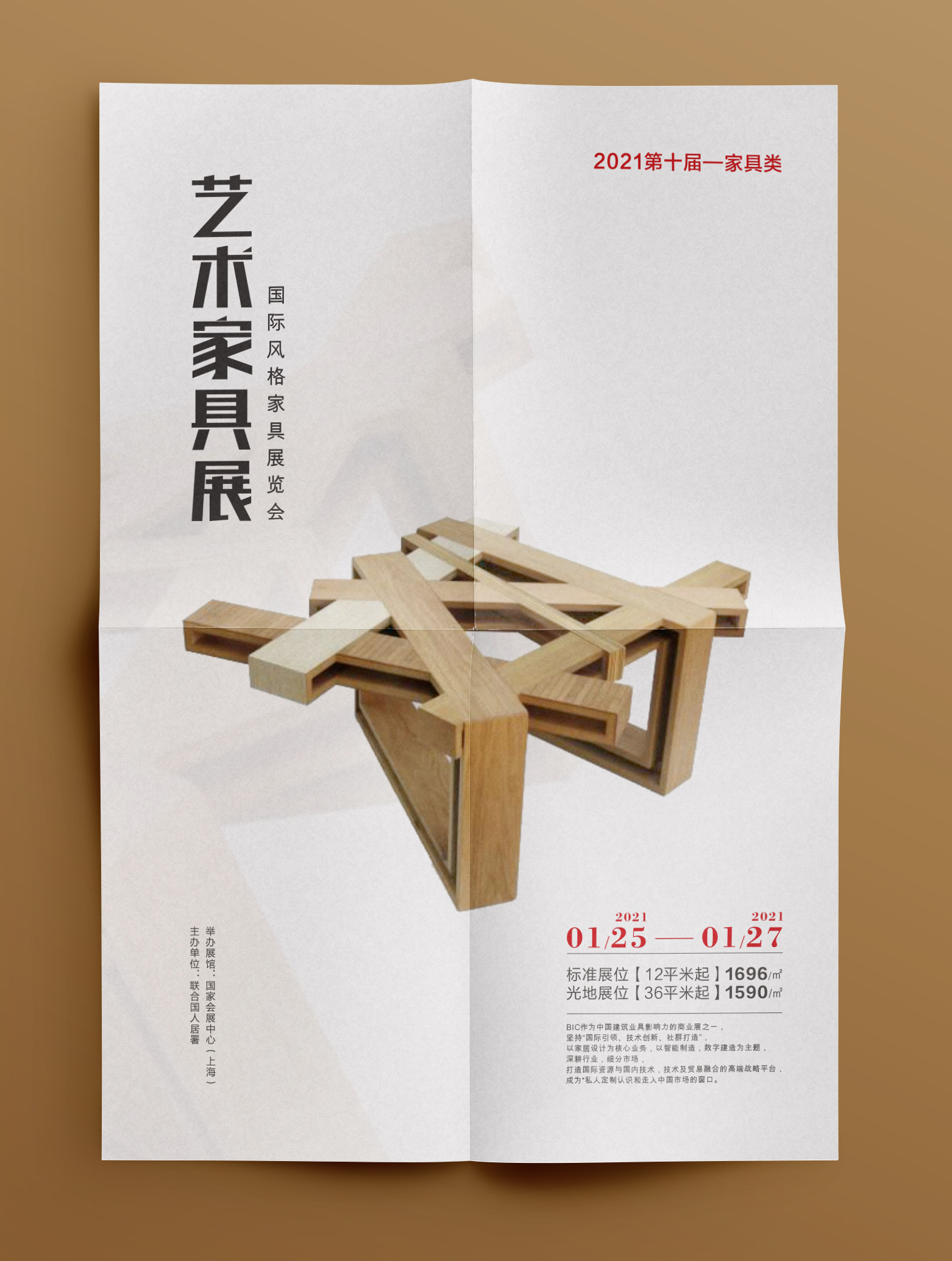 艺术家具展|平面|海报|小赤兔 - 原创作品 - 站酷 (zcool)