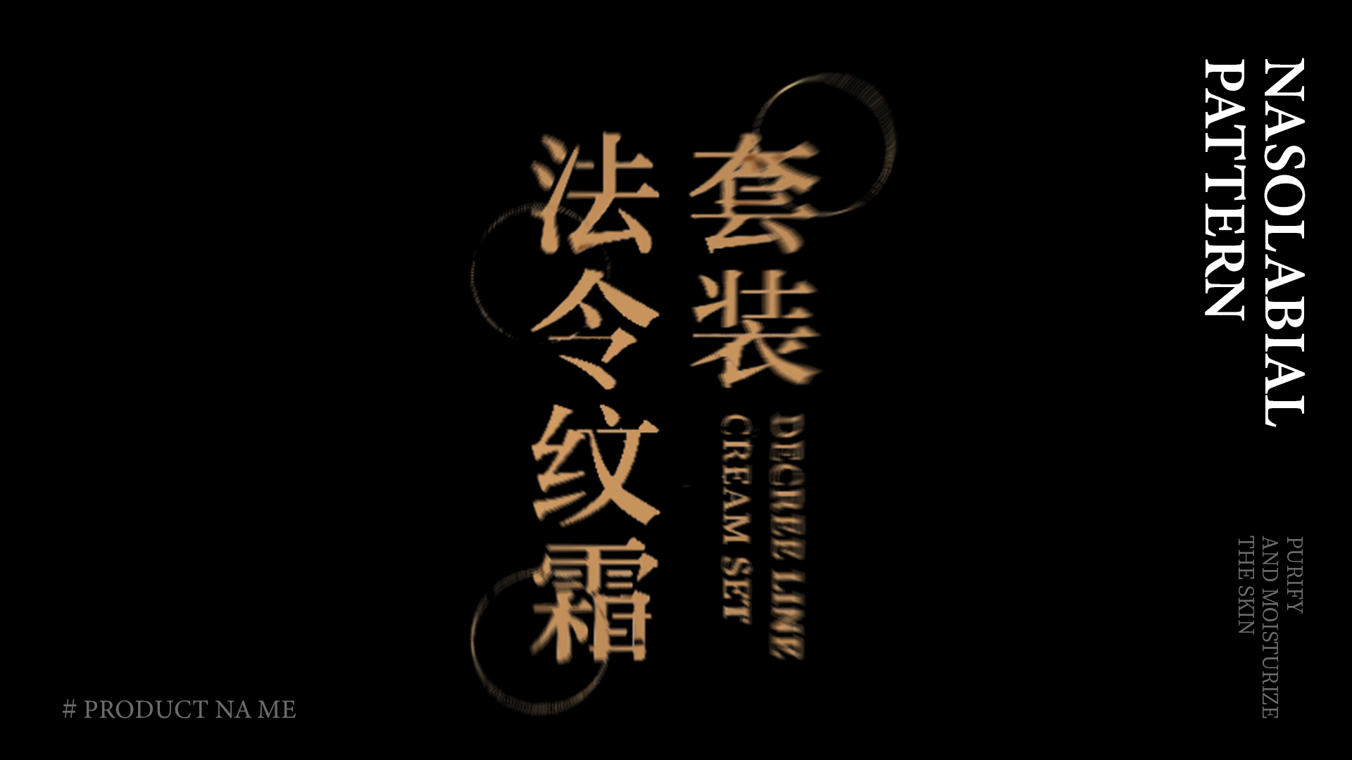 凯丽阁法令纹霜包装策划设计