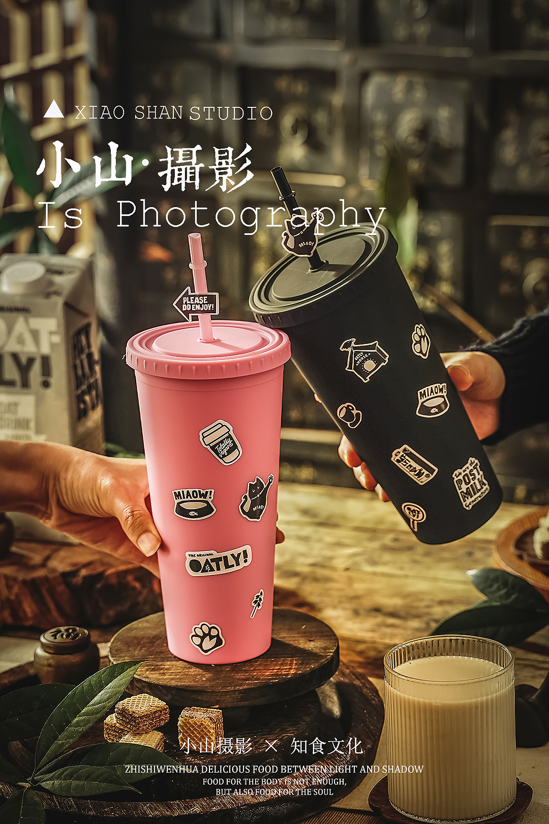 中式风格丨燕麦奶(图ZMjgwNjU1NTIw) - 美食摄影 - 站酷设计师小山摄影icon原创素材 - 站酷ZCOOL