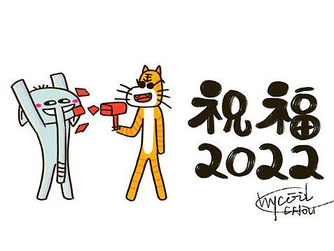 费迪南vs斯旺虎-虎年表情包-普通祝福专用