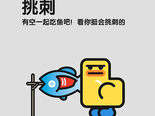 你遇见什么“鸭”