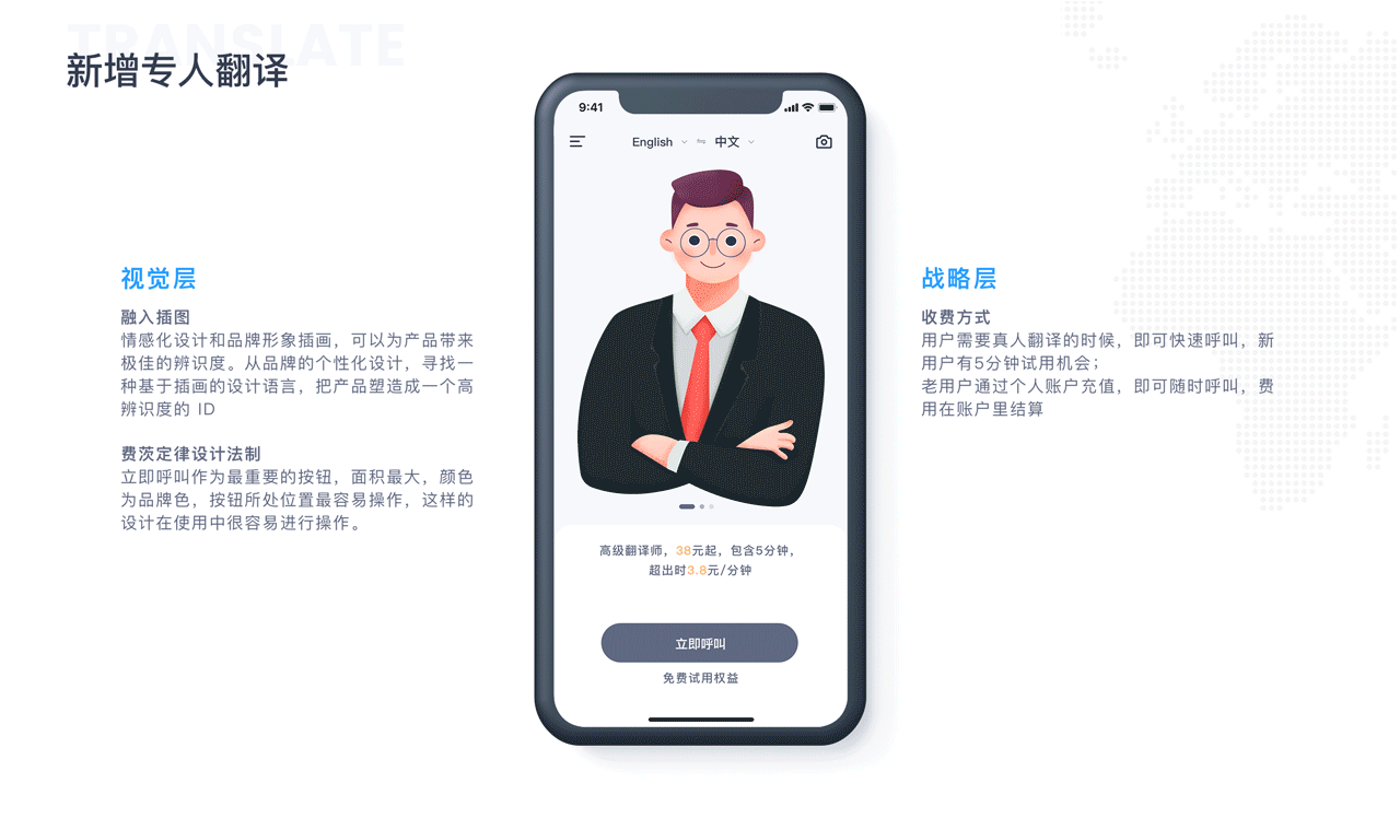 全语通2.0移动端改版总结