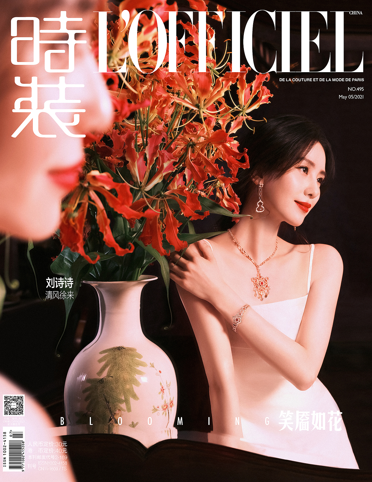 刘诗诗 《时装L'OFFICIEL》 封面