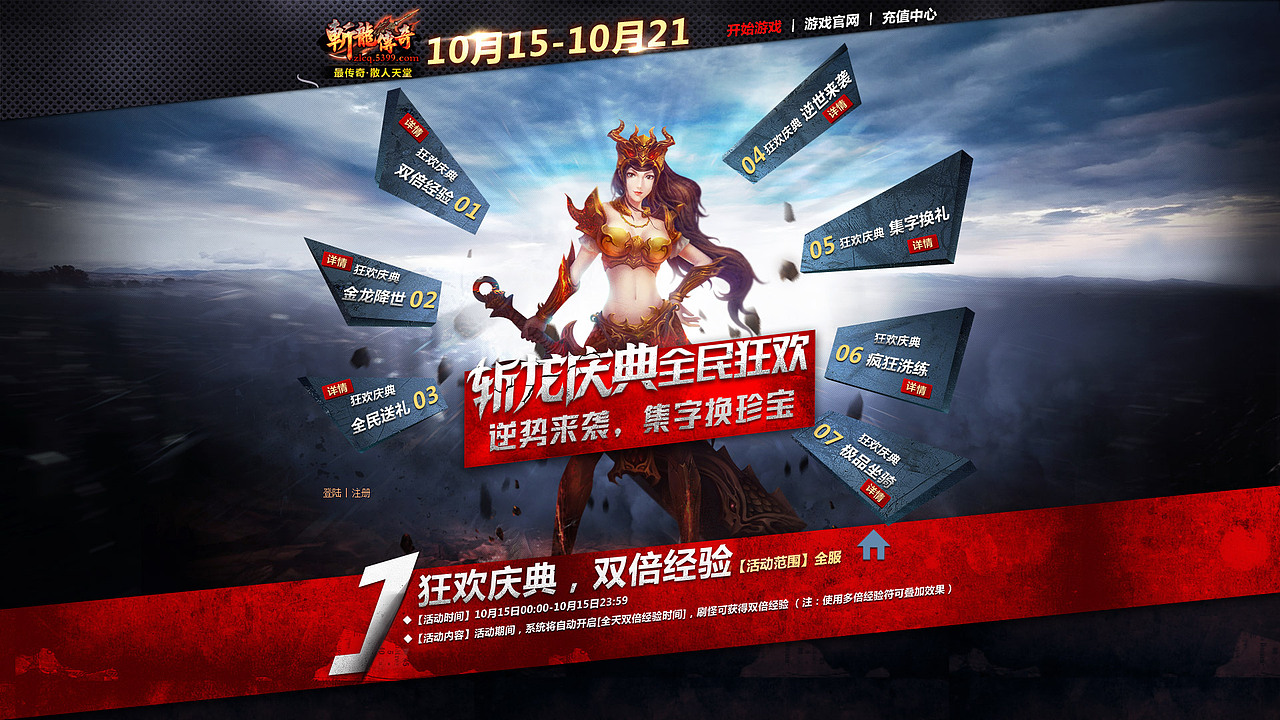 网页游戏专题