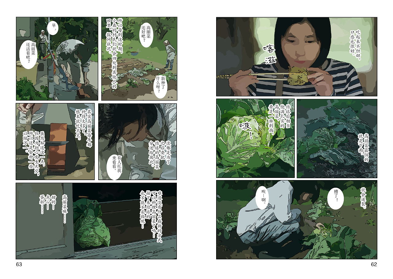 漫画书《小森林》3