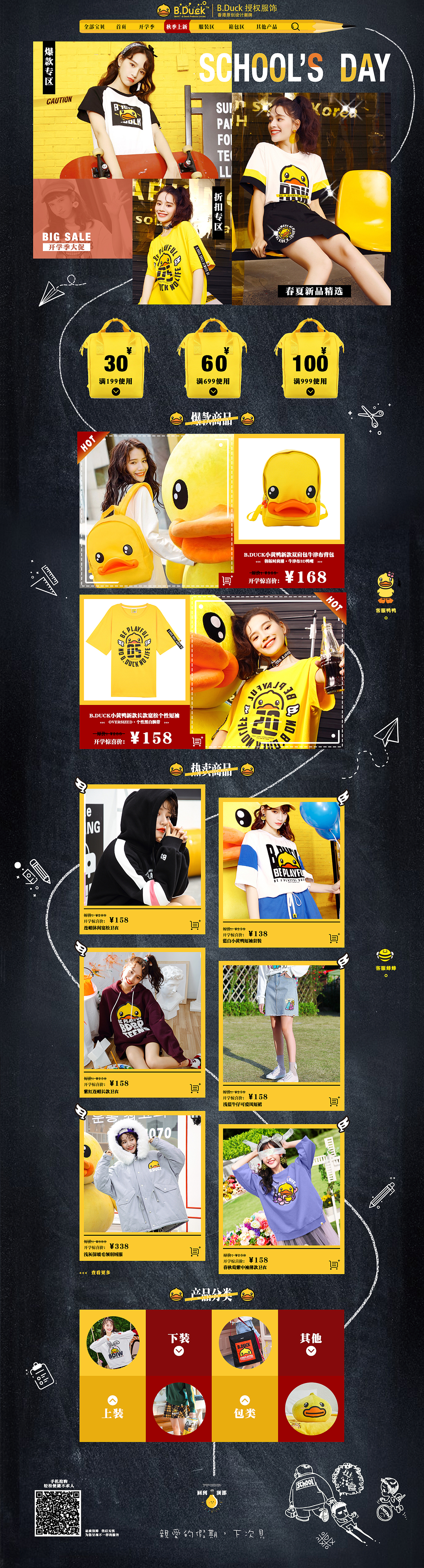 B DUCK电商设计（图ZMTU3NzIxODcy） - 交互/UE - 站酷设计师诗阳冰原创素材 - 站酷ZCOOL