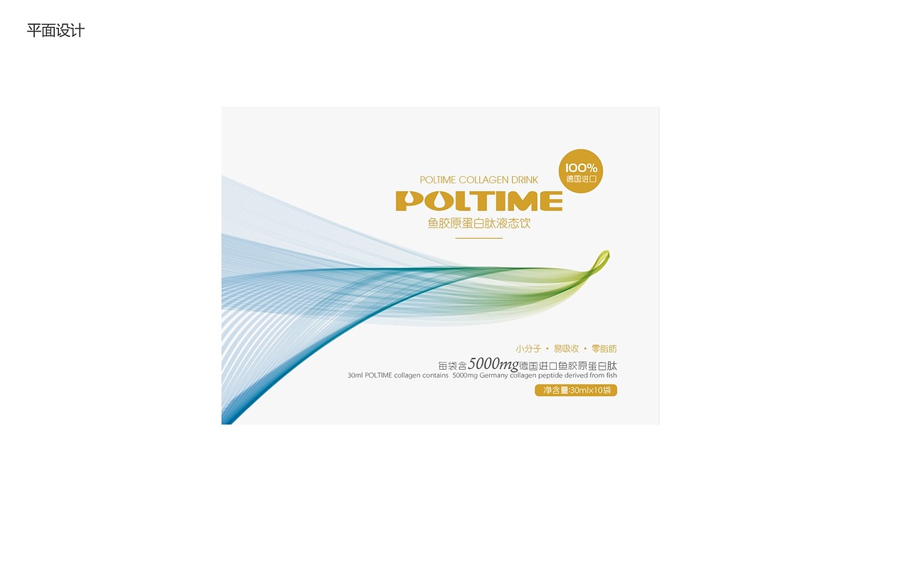 鱼胶原蛋白肽液态饮（图ZMTcwOTAzNjEy） - 包装 - 站酷设计师精创设计原创素材 - 站酷ZCOOL